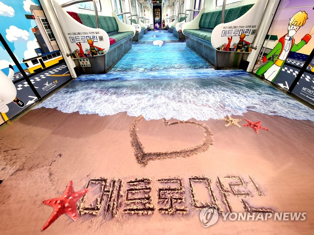 도시철도에서 느끼는 바다