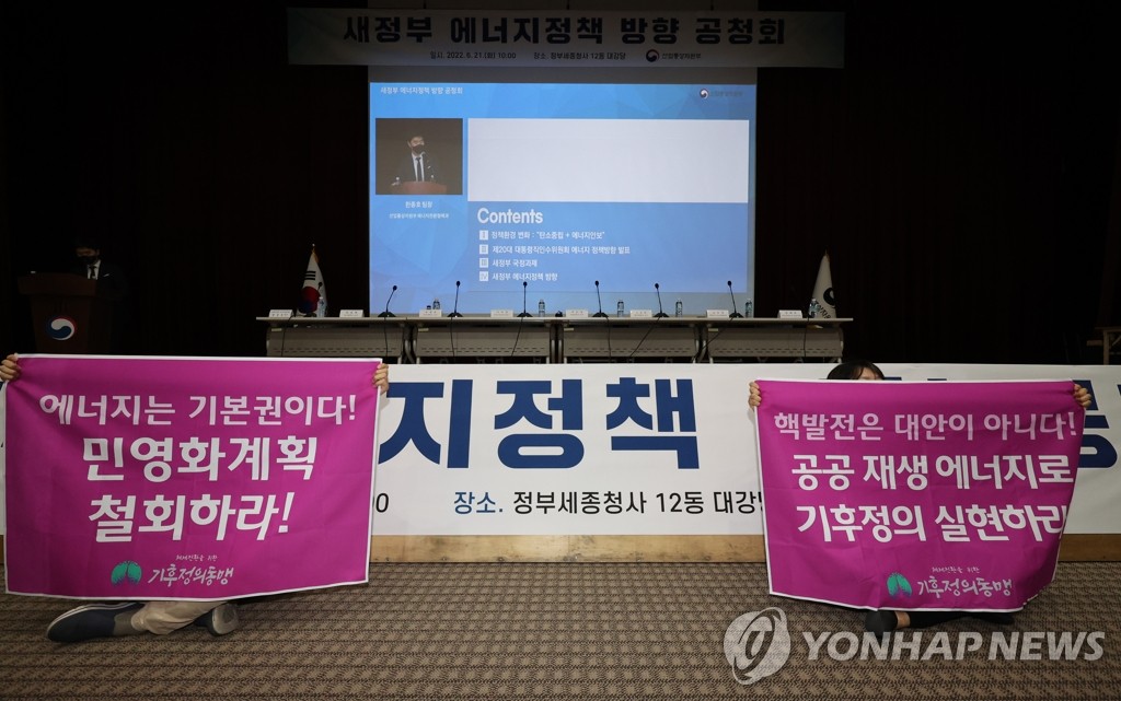 핵발전 반대 피켓 들어 보이는 기후정의동맹