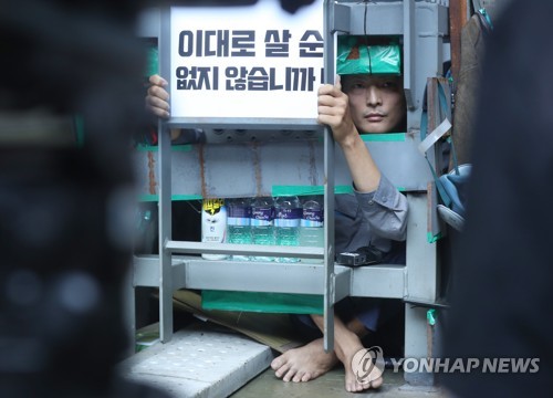 '이대로 살 순 없지 않습니까'