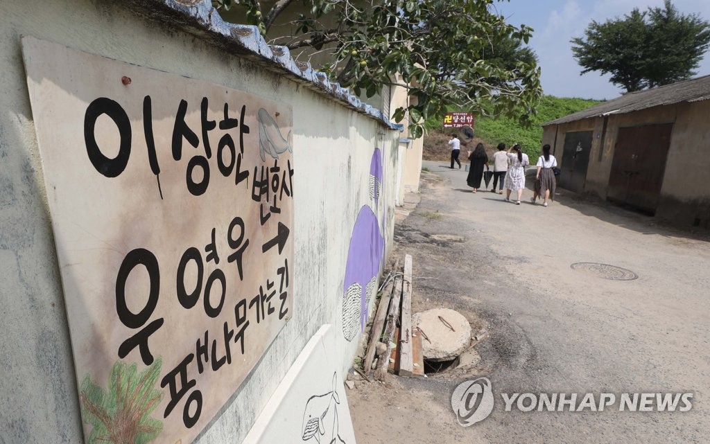 '이상한 변호사 우영우' 팽나무 마을