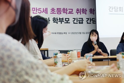 학제개편안 반대 영유아 학부모 긴급 간담회