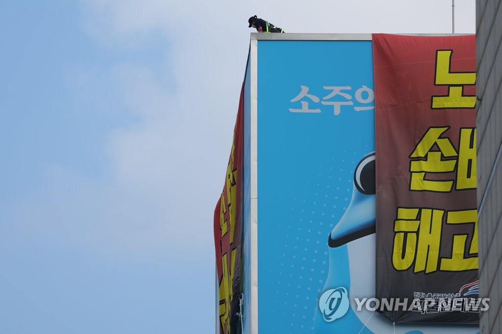 하이트진로 본사 옥상에서 농성하는 조합원