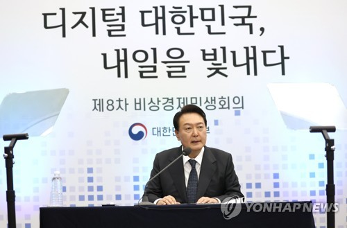 비상경제민생회의에서 발언하는 윤석열 대통령