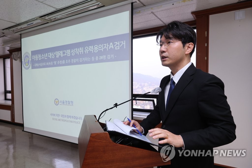 경찰, 아동·청소년 성착취 유력용의자 검거 브리핑