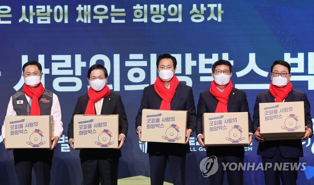 2022 사랑의 희망박스 박싱데이