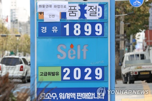 '화물연대 파업…휘발유 품절'