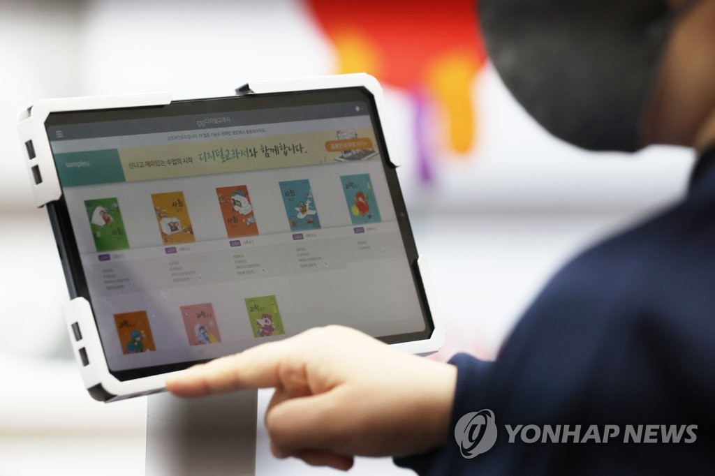 디지털 교과서