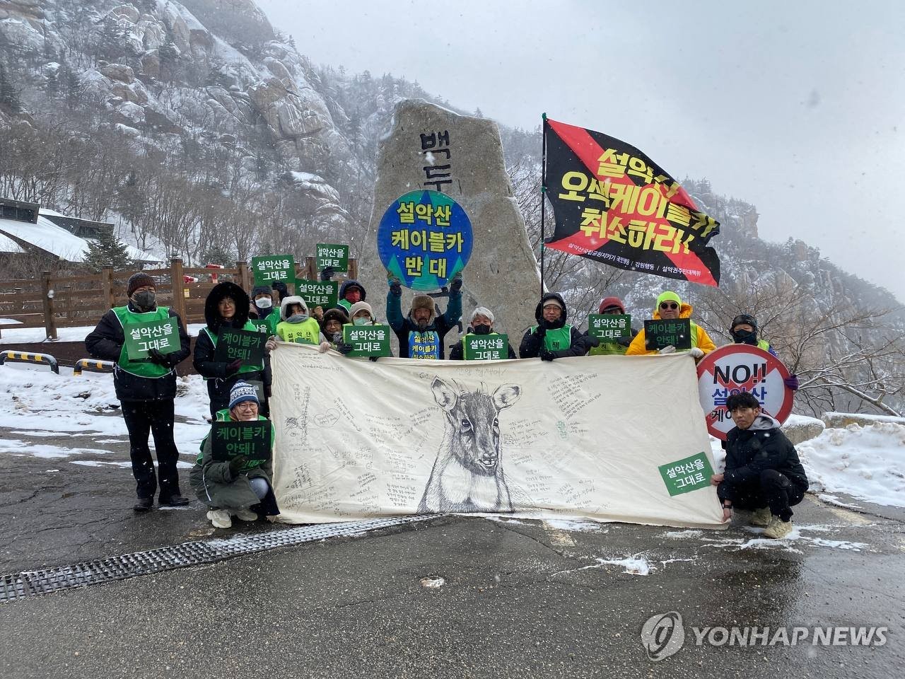설악산오색케이블카 반대