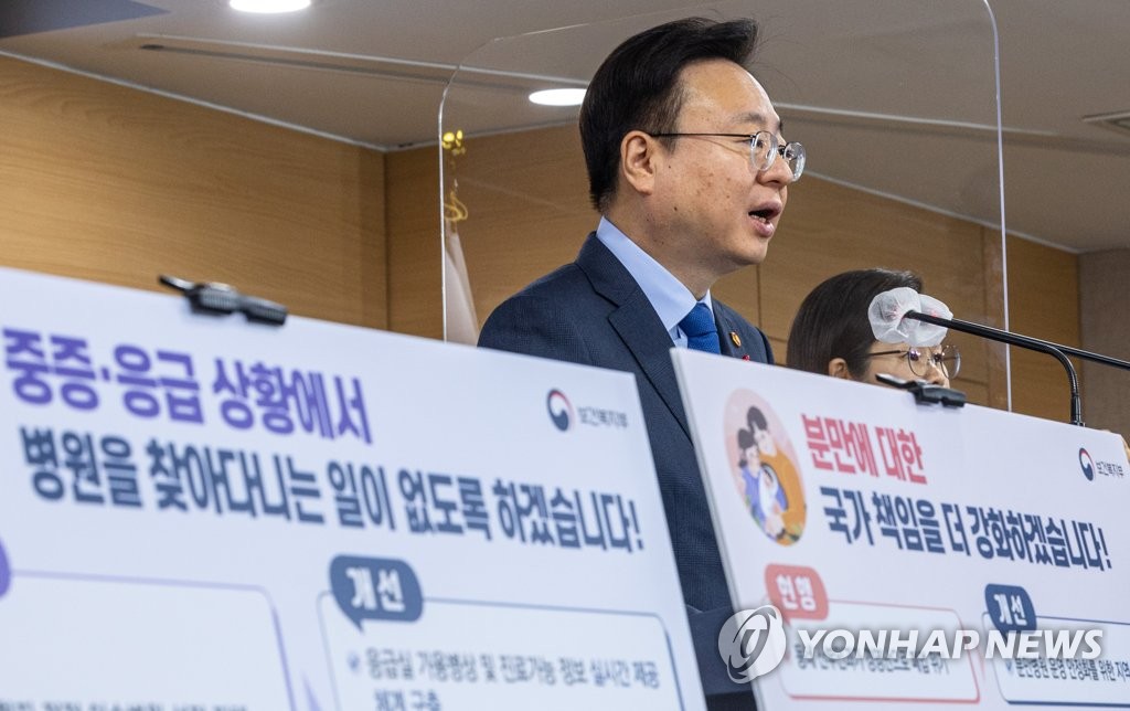 국민 보건 위한 필수 의료 지원대책 발표