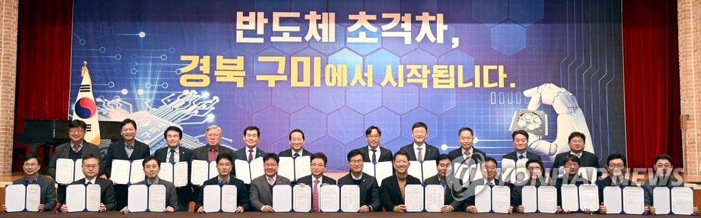 구미 반도체 특화단지 지정·인력 양성 협약