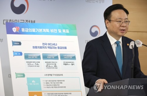 조규홍 장관, 응급의료기본계획 발표