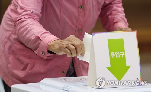 보궐선거 사전투표