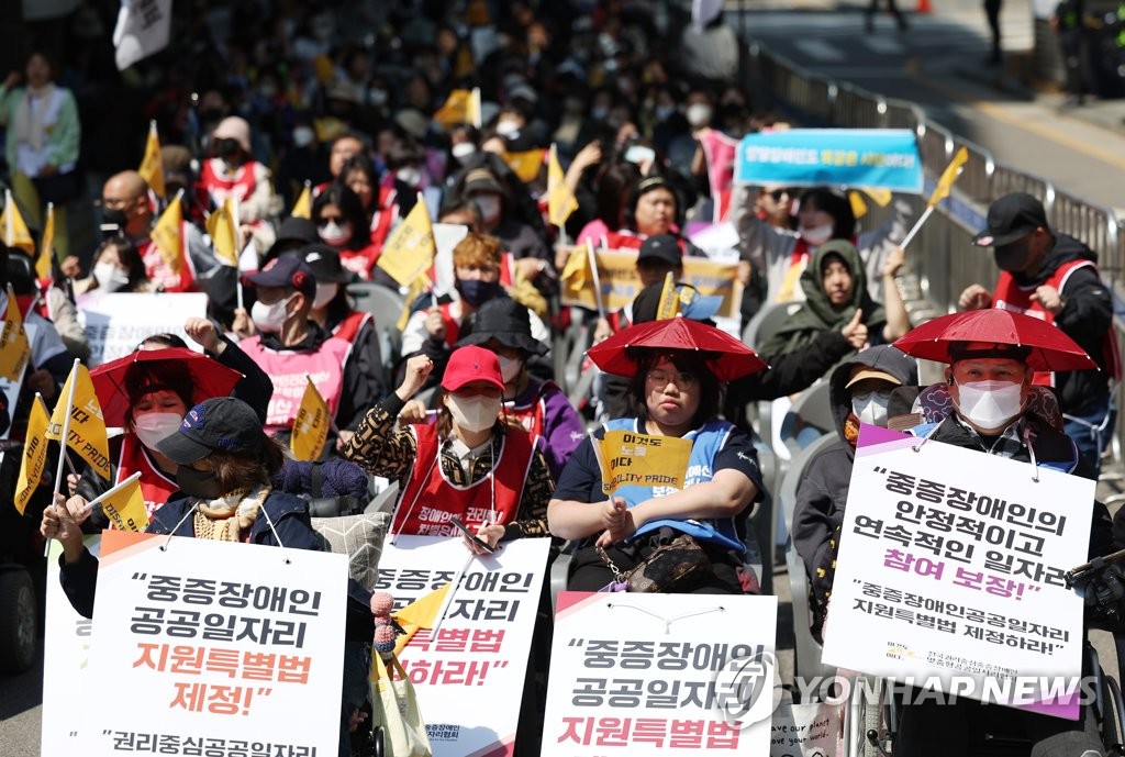 장애인 노동절 결의대회