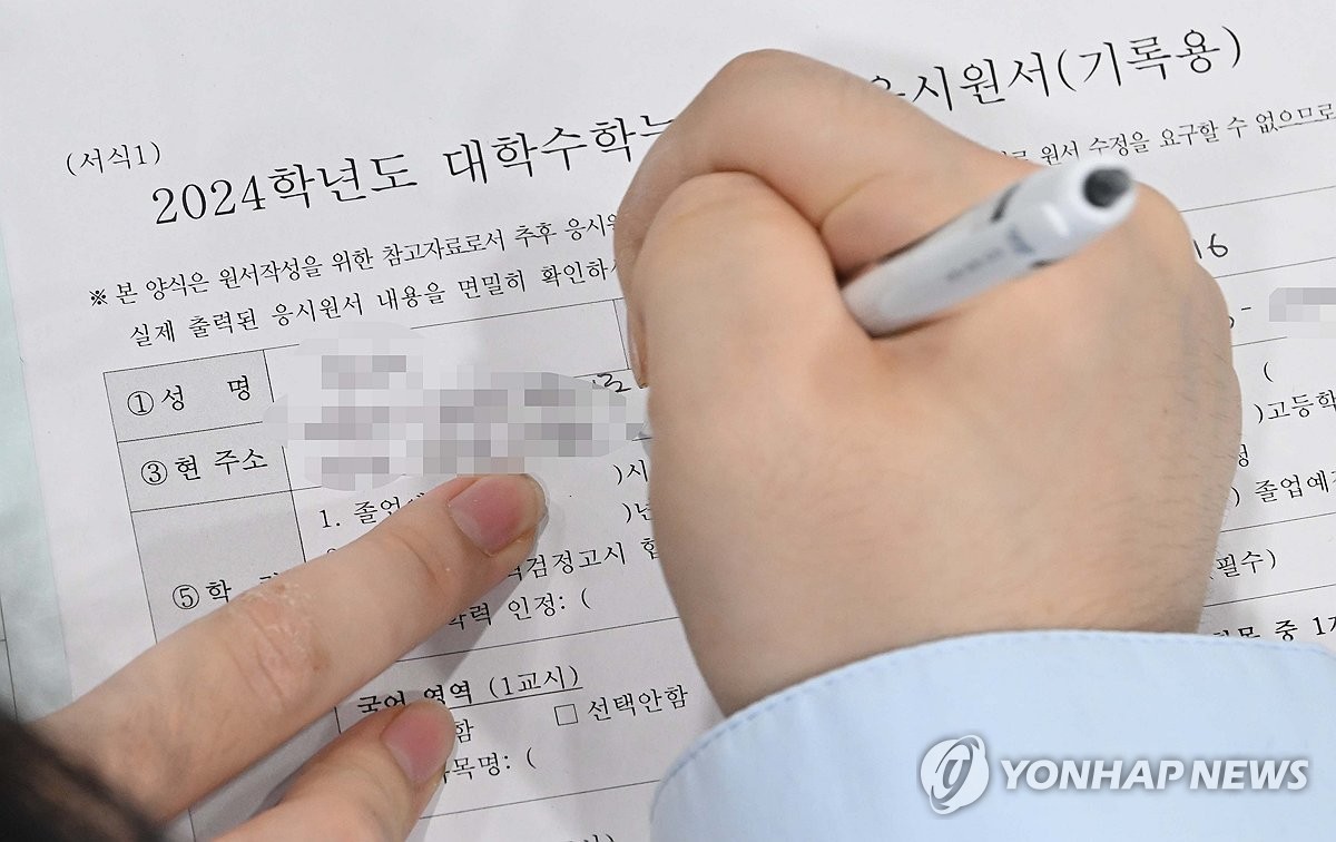 2024학년도 수능 원서 접수 시작