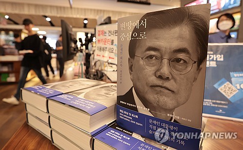 الرئيس السابق مون جيه-إن يصدر كتاب مذكرات