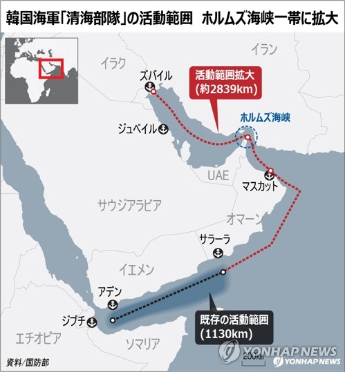 韓国海軍「清海部隊」の活動範囲　ホルムズ海峡一帯に拡大