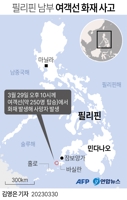 [그래픽] 필리핀 남부 여객선 화재 사고