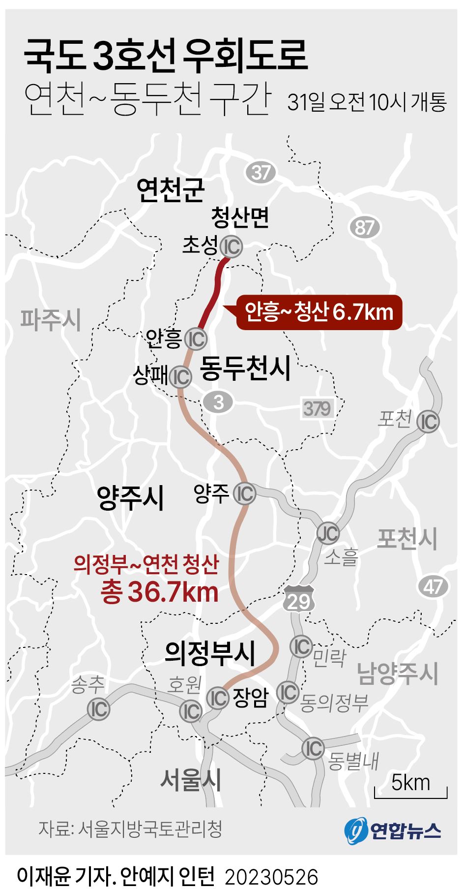 [그래픽] 국도 3호선 우회도로 연천~동두천 구간