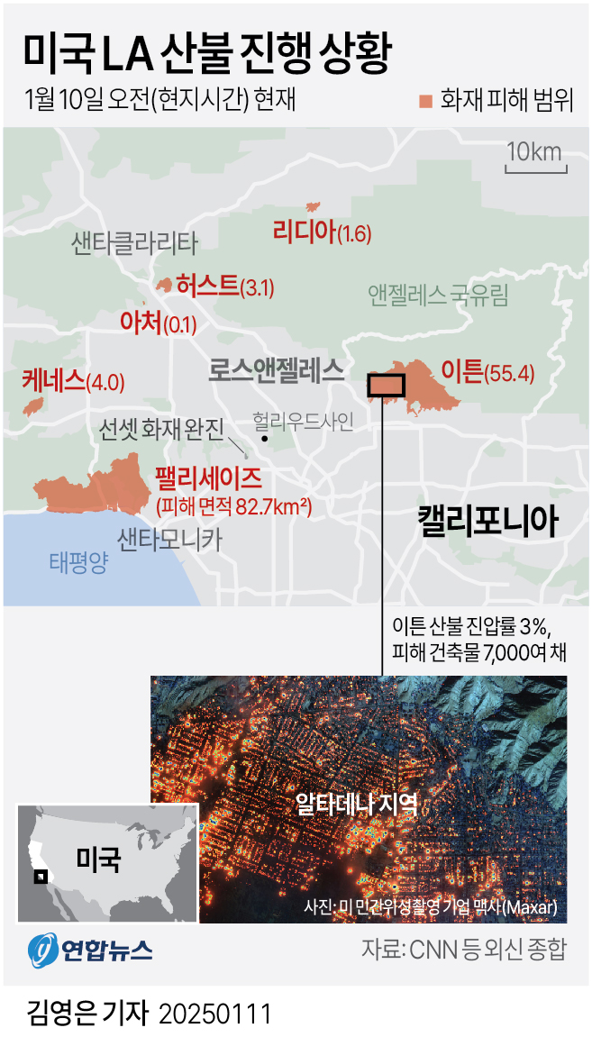 [그래픽] 미국 LA 산불 진행 상황