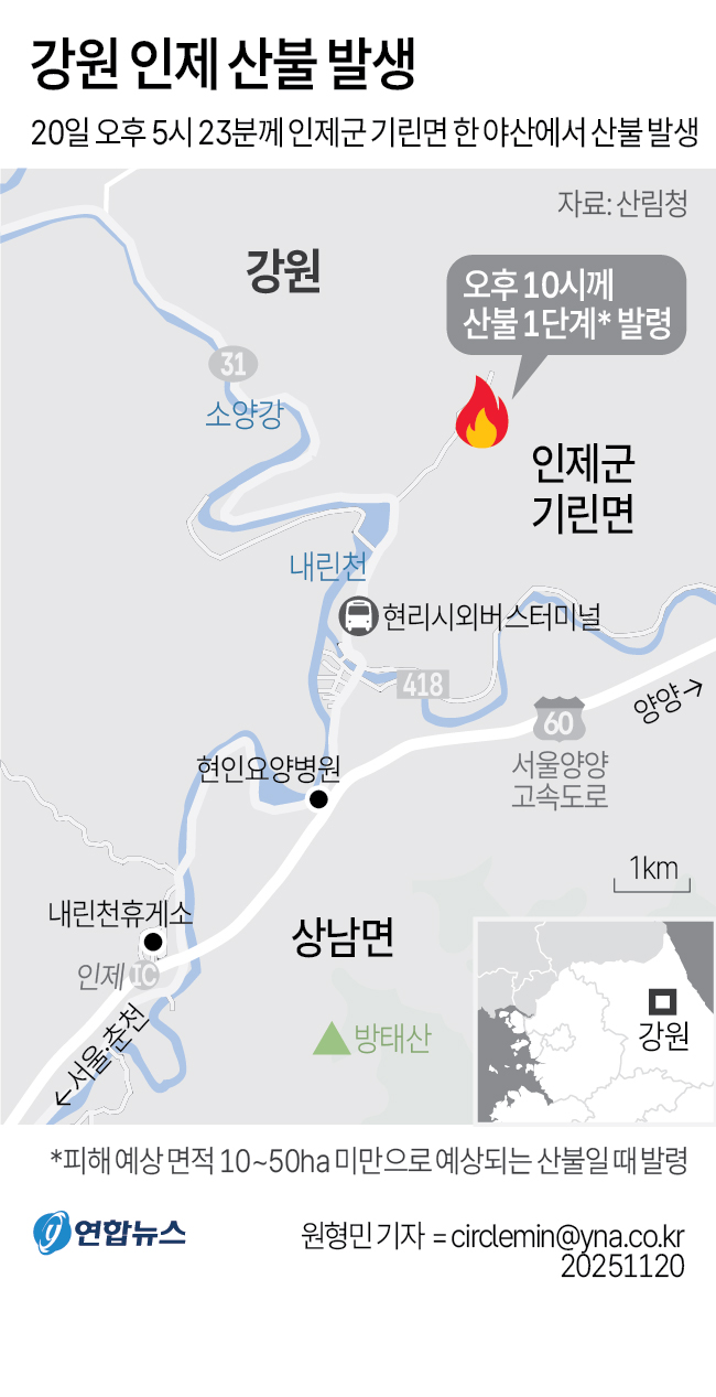 강원 인제 산불 발생