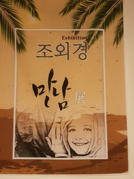معرض نادر للوحات الفن التشكيلي عن اليمن بريشة الفنانة التشكيلة الكورية الجنوبية - 2