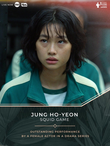 (جديد2) فوز لي جونغ-جيه وجونغ هو-يون بجائزة أفضل ممثل وممثلة في حفل توزيع جوائز نقابة ممثلي الشاشة الأمريكية - 4