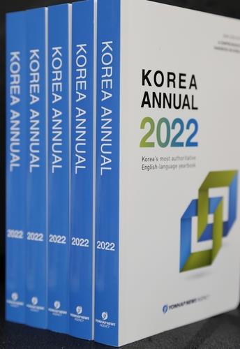 يونهاب تصدر الكتاب السنوي للأحداث الإخبارية الرئيسية في كوريا الجنوبية لعام 2021 - 2