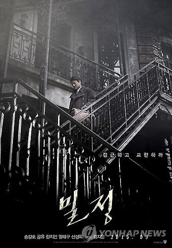 The official poster of "The Age of Shadows" by director Kim Jee-woon. (Yonhap)
