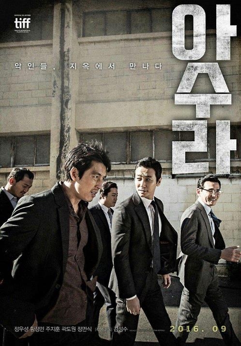 The official poster for "Asura: The City of Madness," provided by CJ Entertainment America. (Yonhap)