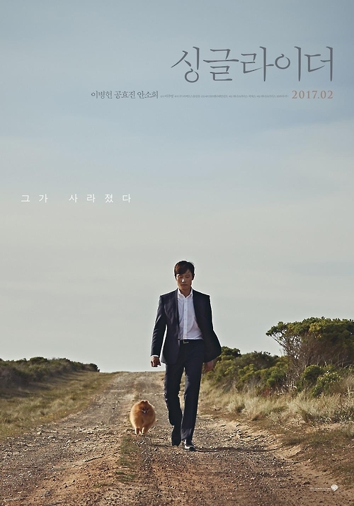 Above is the official poster of "A Single Rider." (Yonhap)