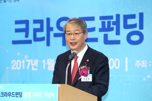 Yim Jong-yong, chairman of the Financial Services Commission, delivers a speech at a ceremony to mark the first anniversary of the introduction of the crowdfunding system in Seoul on Jan. 24, 2017. (Yonhap)