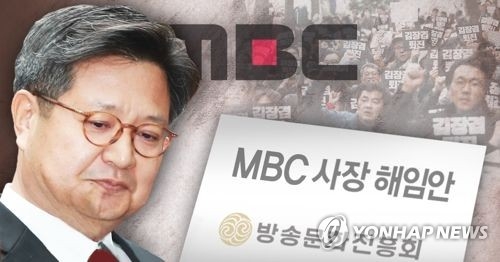 Court rejects injunction against dismissal of ex-MBC chief - 1