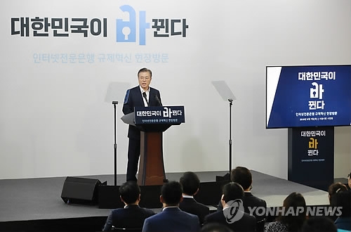 President Moon Jae-in gives a speech on the importance of financial reform during a visit to an Internet bank in Seoul on Aug. 7, 2018. (Yonhap)