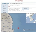 (4th LD) No damage reported from 4.1 magnitude earthquake off Pohang