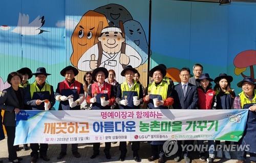 Officials of LG Uplus Corp. pose with residents during a community care event at a village in Yeongweo, about 200 km east of Seoul, on Nov. 1, 2018. (Yonhap)