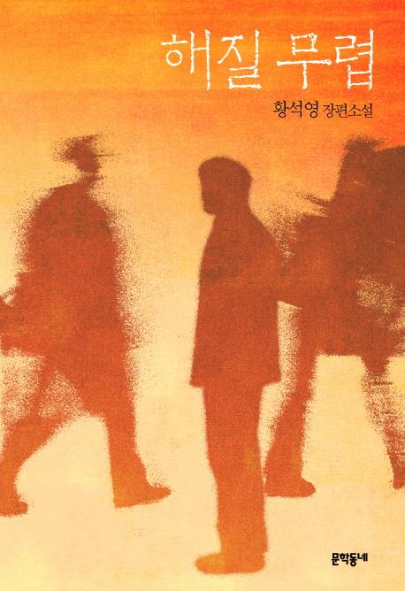 Hwang Sok Yong Misses Shortlist For 2019 Man Booker Intl Prize