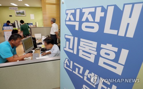 This undated file photo shows an office used for reporting cases of workplace harassment. (Yonhap)