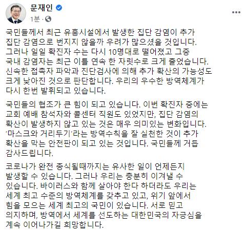 An image of President Moon Jae-in's SNS message captured from his Facebook account on May 17, 2020 (PHOTO NOT FOR SALE) (Yonhap)