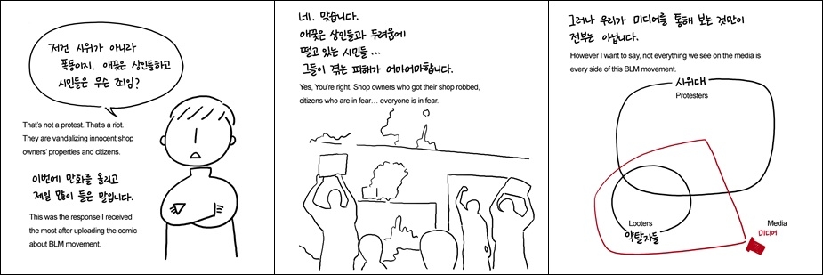 This image provided by Yerong shows part of the cartoonist's comic strip shared on June 3, 2020, explaining why she supports the Black Lives Matter movement. (Yonhap)