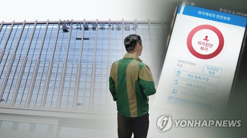 A composite image provided by Yonhap News TV of the Seoul Eastern District Court and a smartphone application that is used to check whether people are complying with self-quarantine rules (PHOTO NOT FOR SALE) (Yonhap)