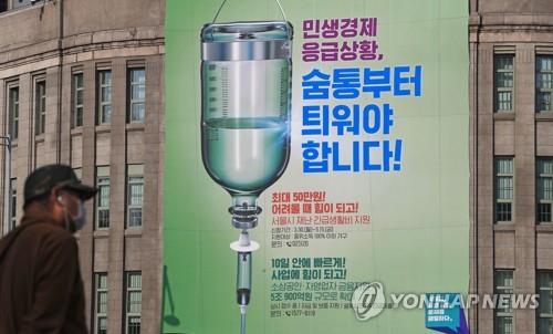 Seoul city moving to pay COVID-19 emergency relief funds to foreigners - 1