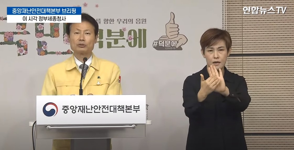 This screenshot shows Koh Koung-hee (R) signing a COVID-19 press briefing alongside Vice Health Minister Kim Ganglip at the administrative city of Sejong on July 6, 2020. (Yonhap)