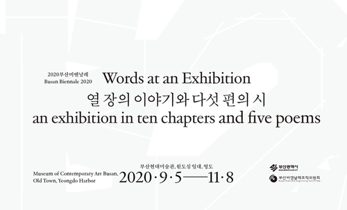 The main theme of the Busan Biennale 2020, captured from the event&apos;s homepage (PHOTO NOT FOR SALE) (Yonhap)