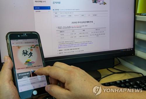 A person reserves a train ticket through a mobile phone in the southern city of Daejeon on Sept. 8, 2020. (Yonhap)