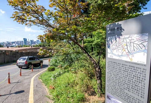 This photo, provided by the Yongsan Ward office, shows a signboard marking an old road that used to connect the cities of Hanyang and Busan. (PHOTO NOT FOR SALE) (Yonhap)