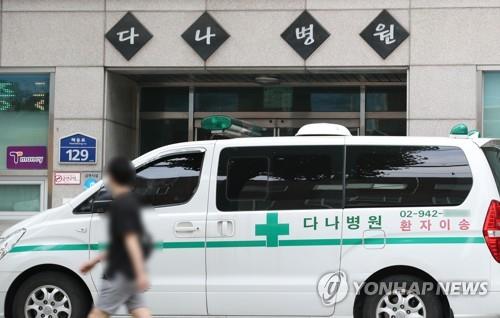 This photo shows Dana Hospital in northern Seoul on Sept. 30, 2020. Cluster infections traced to the hospital rose to 33 on Oct. 1. (Yonhap)