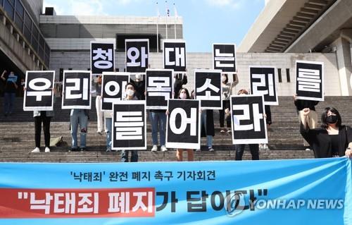 The file photo taken Sept. 28, 2020, shows women's rights activists holding a press conference calling for repealing the anti-abortion law in downtown Seoul. (Yonhap)