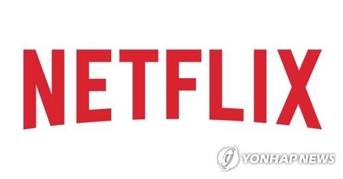 This file photo provided by Netflix shows the streaming giant's logo. (PHOTO NOT FOR SALE) (Yonhap) 