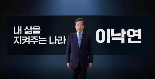 (LEAD) Ex-Prime Minister Lee Nak-yon declares presidential bid