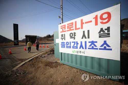 Public health officials control access to a COVID-19-hit religious facility in Sangju, southeastern South Korea, in this file photo taken on Jan. 14, 2021. (Yonhap)